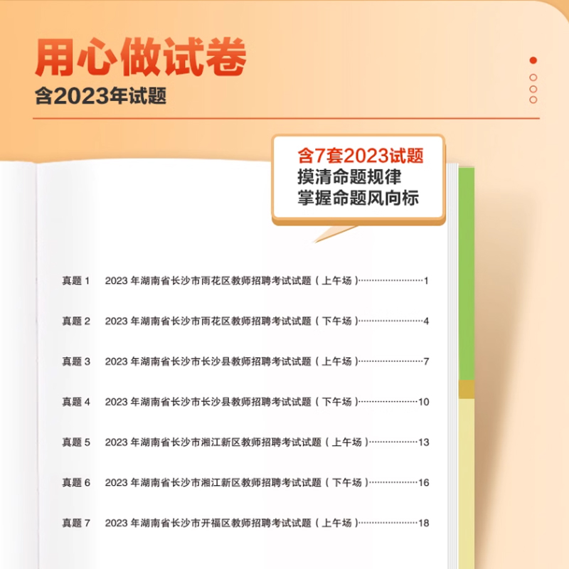 中公2024年湖南省教师招聘考试用书教育理论基础知识教材历年真题汇编及全真模拟试卷中小学2023教育理论考编24长沙市衡阳湘潭怀化 - 图1