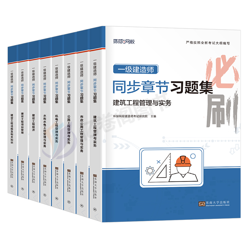 环球网校2024年一建教材章节习题集24一级建造师考试历年真题库试卷复习题集习题建筑市政机电公路水利实务蓝宝书练习题资料必刷题 - 图0