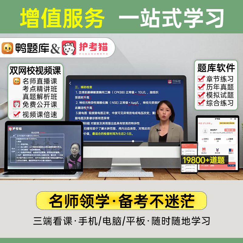 备考2025年全国护士资格考试书历年真题库试卷习题集25护资护考刷题资料2024职业证人卫版轻松过军医习题练习题随身记博傲执业24