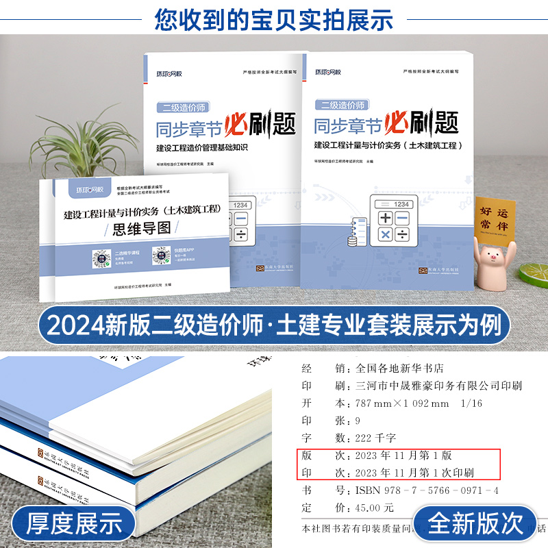 二级造价师2024年土建安装习题集二造历年真题库模拟试卷水利交通习题工程师教材江苏省四川广东江西重庆贵州湖南浙江广西北京云南 - 图1