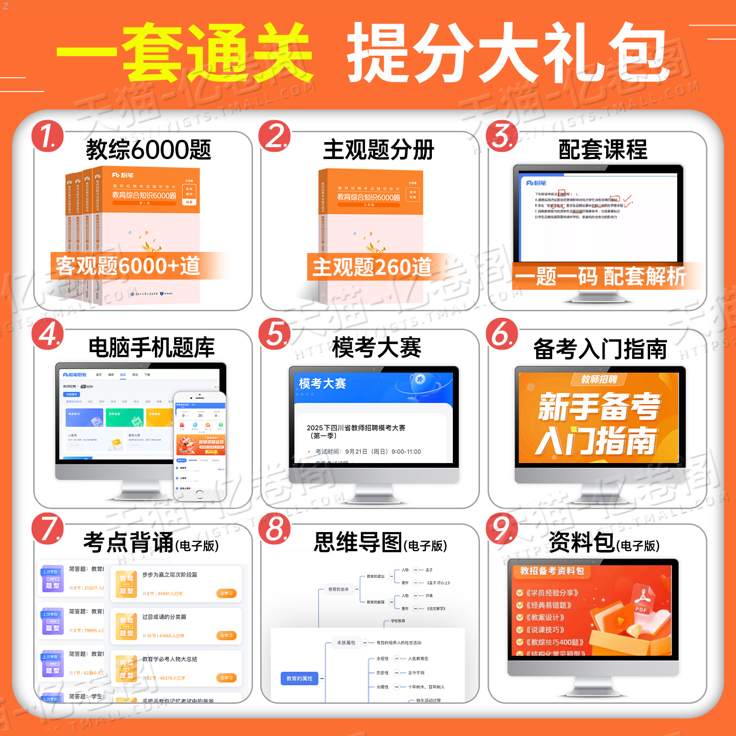 粉笔教师招聘2026年教育综合知识6000题历年真题库2025湖北福建广西河南江西四川安徽省教宗考编用书教综编制考试教材刷题招教6千 - 图1