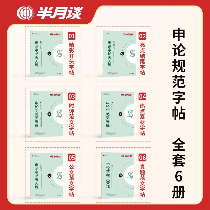 半月谈申论标准字帖练字帖楷书2025年省考国考公务员考试专用2024热点素材范文真题公文写作公考正楷行楷格子本稿纸综应考公事业编 - 图1