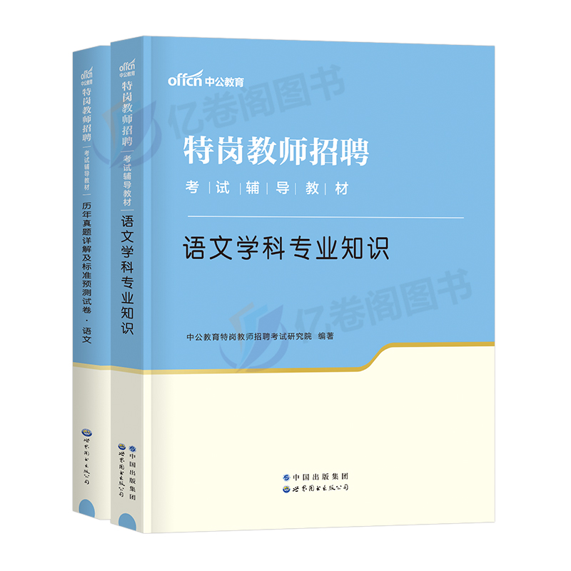 中公教育2024年特岗教师招聘考试用书学科专业知识历年真题库试卷教材全套小学中学中公音乐美术体育河北甘肃省河南云南陕西贵州24-图0