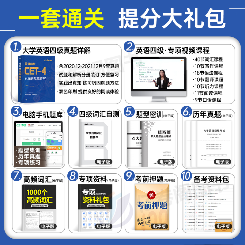 英语四级真题备考2024年6月考试资料大学词汇书cet4级套卷历年刷题模拟试卷复习卷子十年逐句精解12全真试题及超详解46练习题2023-图2