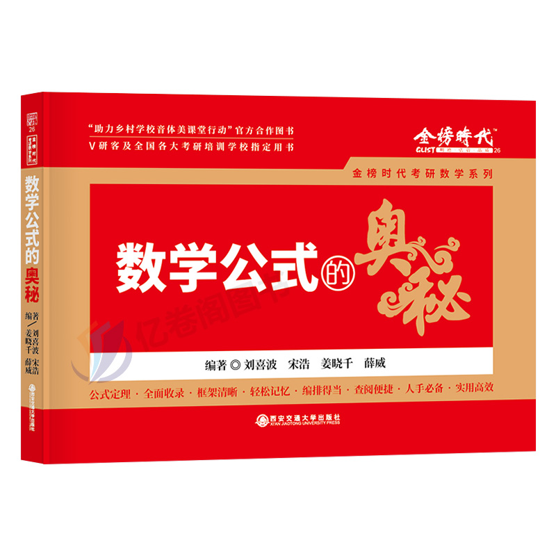 2025年考研数学公式的奥秘速查手册大全定理数学数一数二数三基础高数复习宝典全书宋浩线性代数25张宇1000题汤家凤1800李永乐2024 - 图0