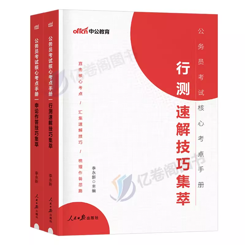 中公教育2026年国家公务员考试国考省考申论热点行测常识速记口诀88条26言语理解高频词汇公考2025中公考公专项刷题真题库考点必背 - 图0