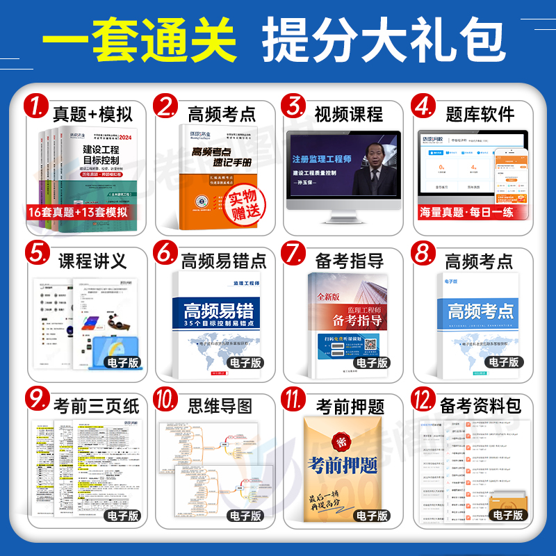 环球网校2024年监理注册工程师历年真题库模拟试卷2023国家监理师考试教材习题集全国试题习题刷题押土建交通工程水利24环球一本通 - 图2