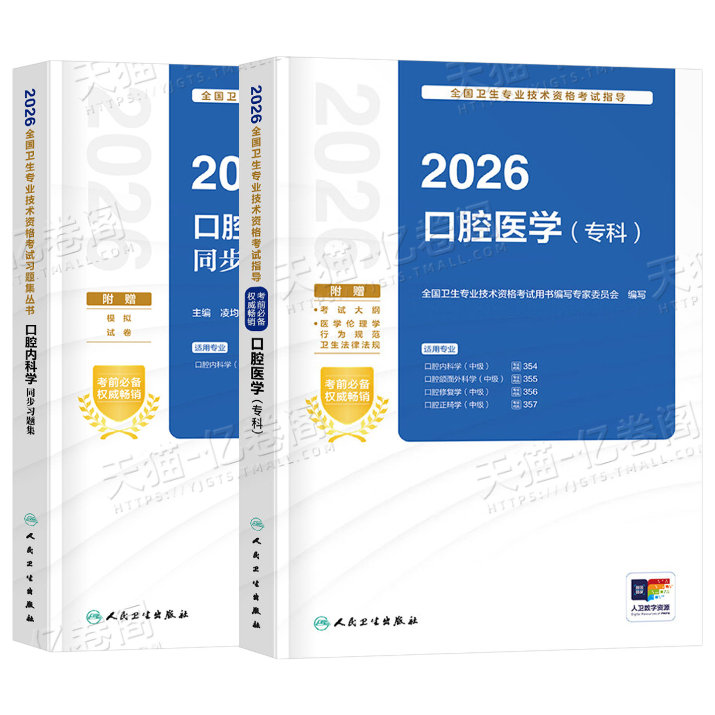 人卫版备考2027年口腔内科学主治医师官方教材书同步习题集全套口腔医学内科学中级卫生资格职称考试职业资格证2026人民卫生出版社