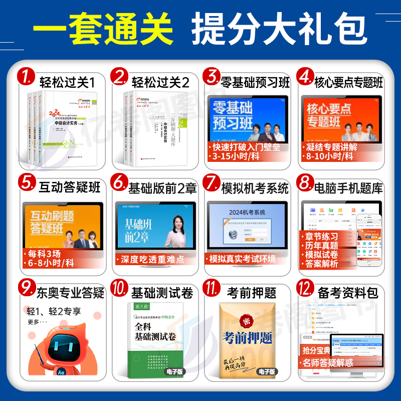 东奥会计实务轻一轻二2024年中级会计师职称考试轻松过关1真题库章节练习题官方教材书24经济法财管习题冬奥资料习题册必刷题纸质-图1