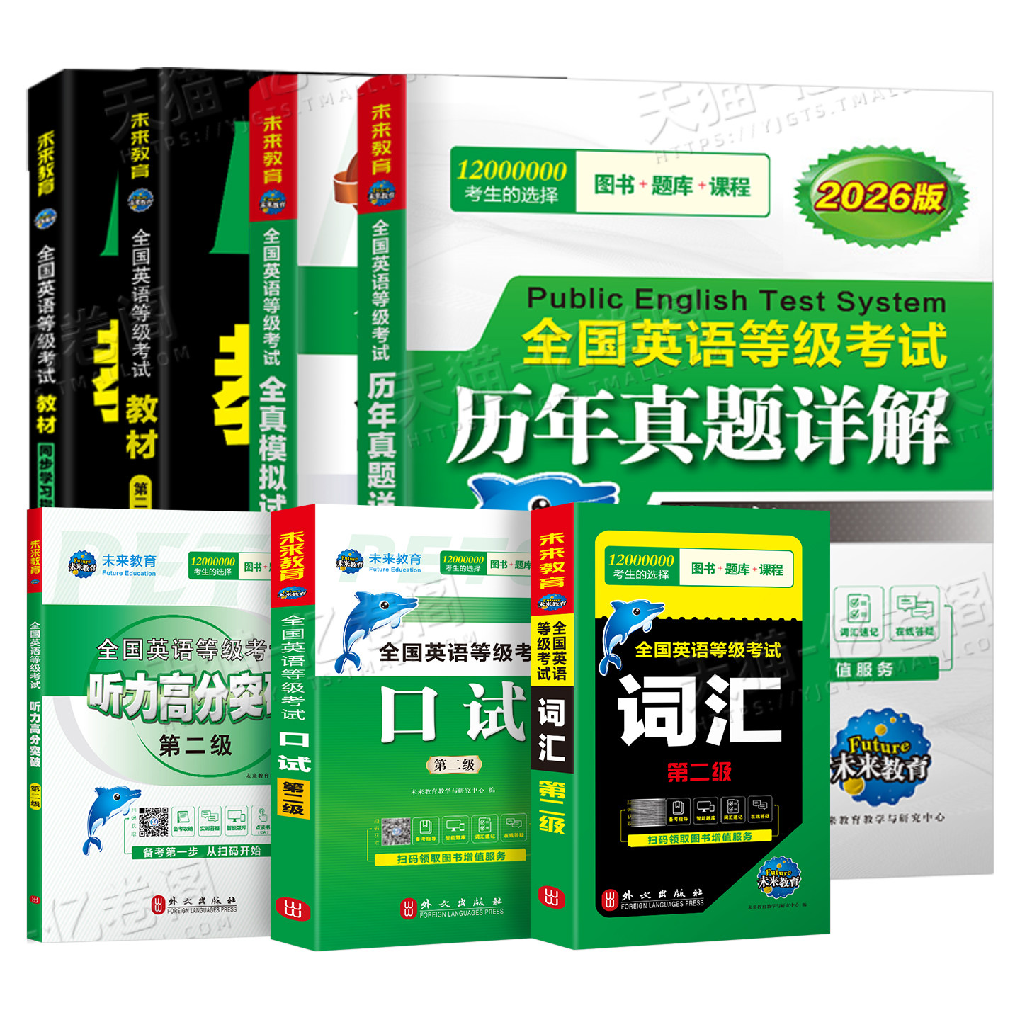 未来教育2026年公共英语二级教材书历年真题模拟试卷习题全套pets2全国等级考试2级2025复习资料包pets教程过词汇口试单词听力笔试