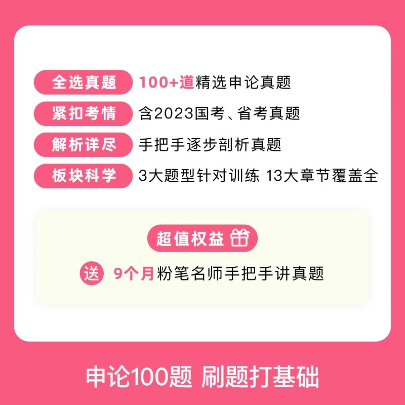 粉笔公考2025年国考省考决战行测5000题和申论100国家公务员考试教材25考公资料真题刷题专项题集五千980书广东省河南贵州安徽2024 - 图2