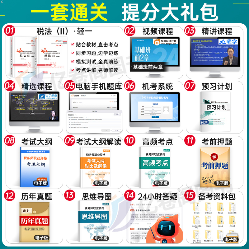 东奥2024年注册税务师税法二轻松过关1注税考试用书教材书轻一应试指南税二历年真题库模拟试卷习题资料网课斯尔冬奥24官方讲义2 - 图1