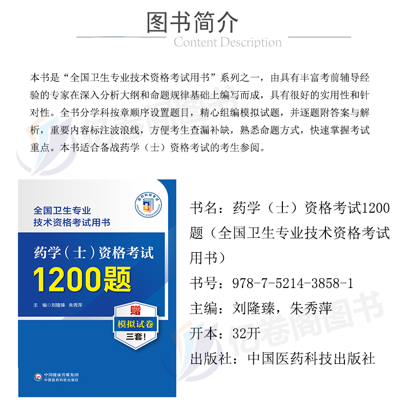 2024年初级药学士资格考试考点随身记1200题历年真题库模拟试卷习题集卫生专业技术指导教材书人卫版2025药剂师药士师资料西药西医-图3