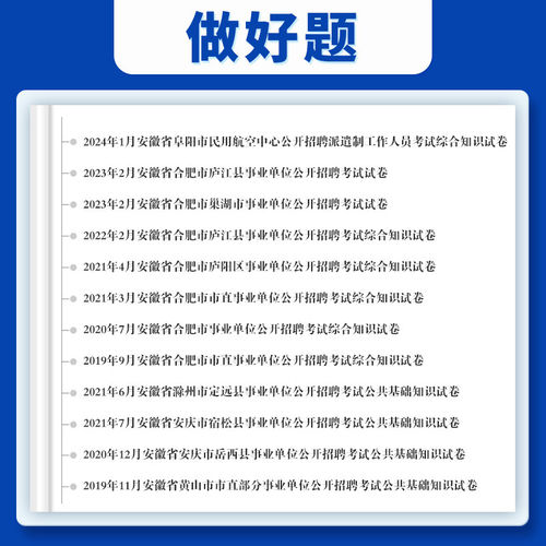 中公安徽省事业单位2025年事业编编制考试用书公共综合基础知识教材书公基2024历年真题库试卷A刷题联考B类E笔试D资料25合肥淮南 - 图1