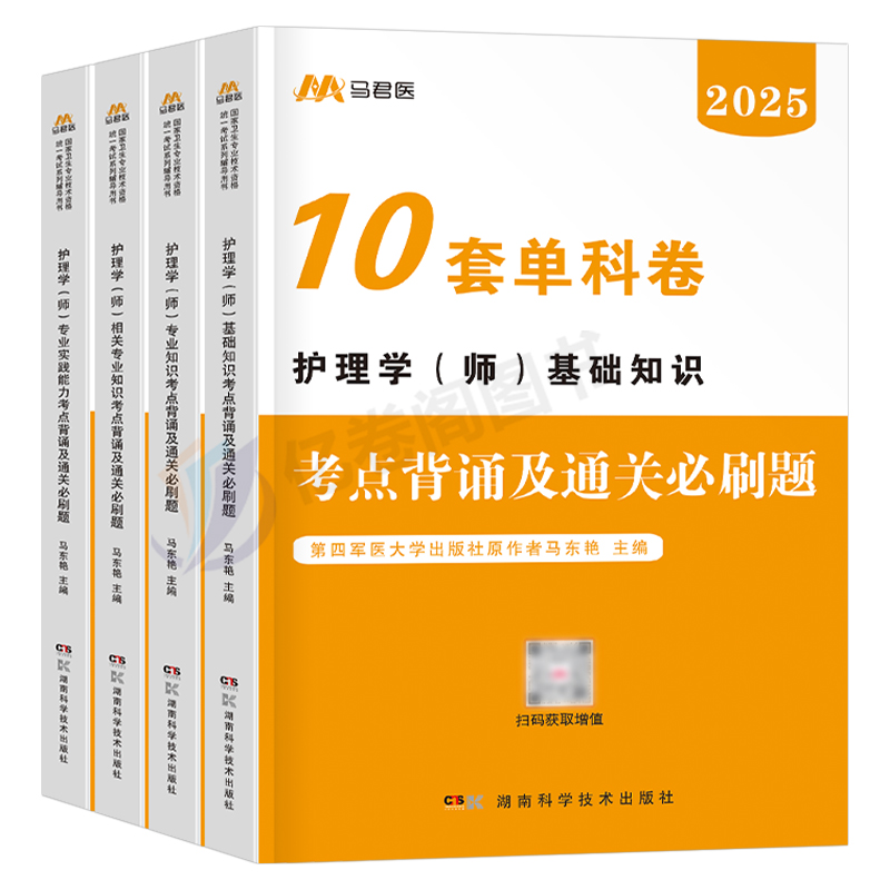 初级护师备考2025年护理学师考试单科一次过考点背诵及通关必刷题1000题人卫版练习题试题25历年真题库试卷复习资料丁震2024军医-图0