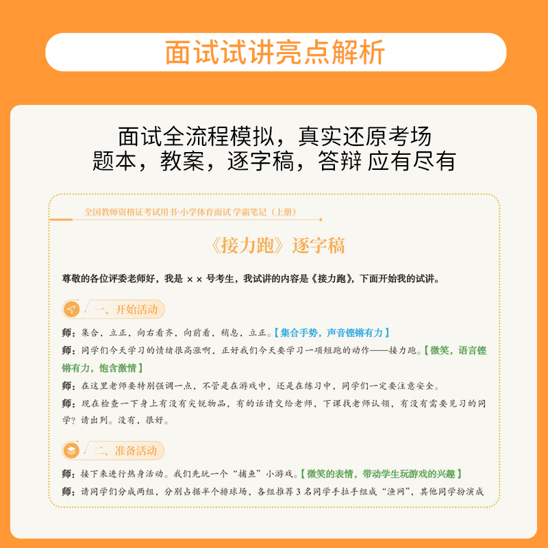上岸熊教资体育面试笔记小学初中高中学科试讲结构化答辩教案模板面试资料逐字稿2025年教师证资格证考试真题库25上半年中职专业课