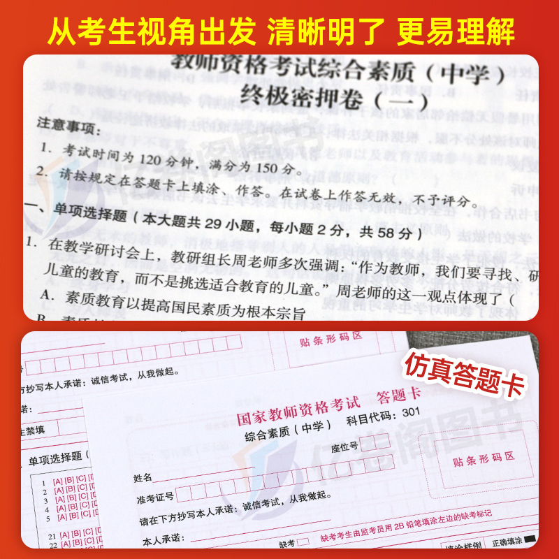 中公教育2024年教师证资格中学教资考试资料初中高中预测模拟试卷24下半年中公教材真题刷题押题卷科目一科二密卷模考卷子押题题目 - 图2