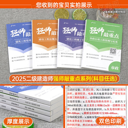 证儿八经备考2026年二建强师敲重点李四德王玮考点速记随身记口袋书2025二级建造师建筑市政机电公路水利26教材历年真题案例300问 - 图1