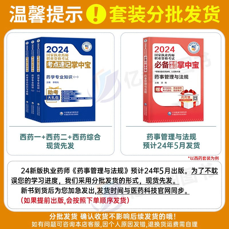 官方2024年版执业药药师考点速记掌中宝教材历年真题习题全套口诀口袋书中药师西药鸭题库2025国家职业证资格考试药学专业知识一二 - 图1