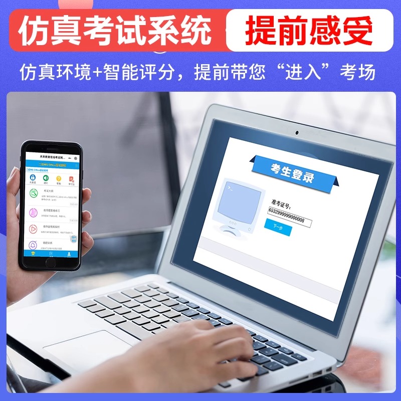 未来教育计算机一级office题库ms教材书籍2024年9月msoffice全国等级考试激活2024教程课程资料模拟软件基础及应用证小黑课堂wps - 图3