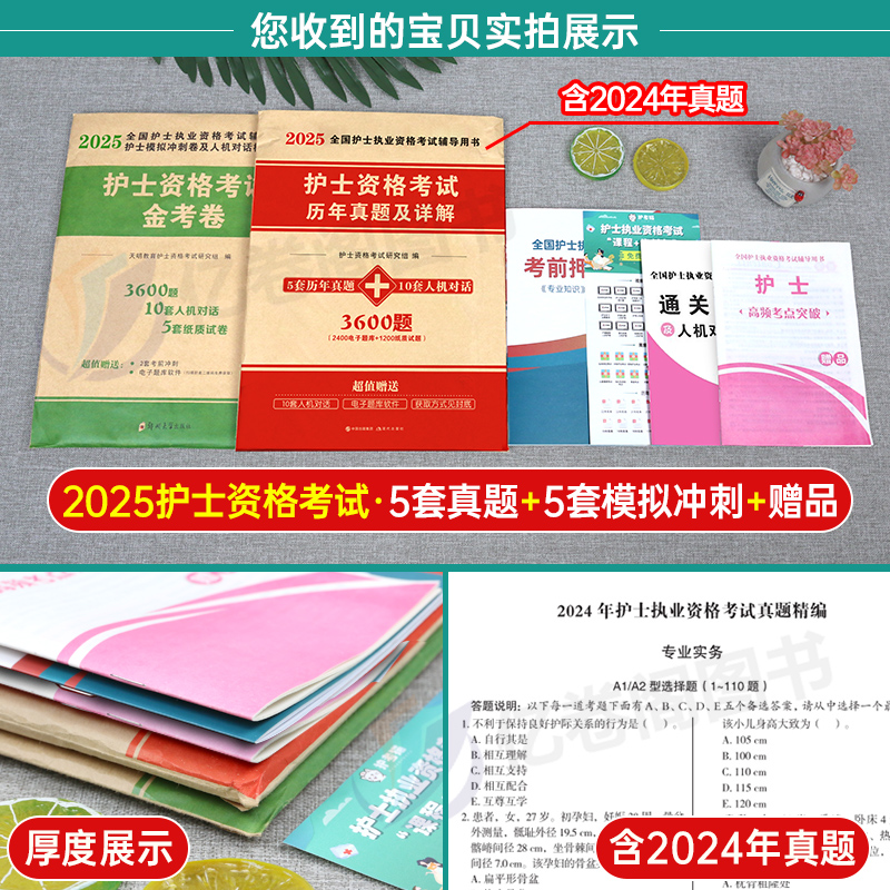 2025年护考历年真题库习题试卷试题2024全国护士资格证考试教材书执业资料备考25人卫版军医随身记轻松过护资刷题职业练习题模拟卷 - 图1