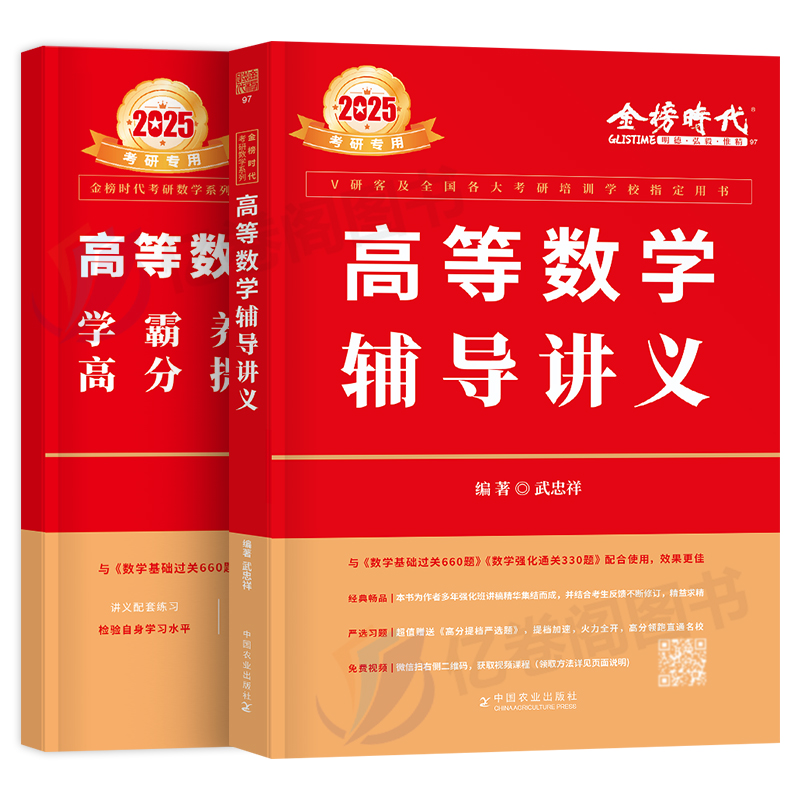 2025年考研数学武忠祥高数辅导讲义基础篇严选题李永乐复习全书一25二高等线代历年真题库强化基础过关660题数一数三24数学二2024 - 图0