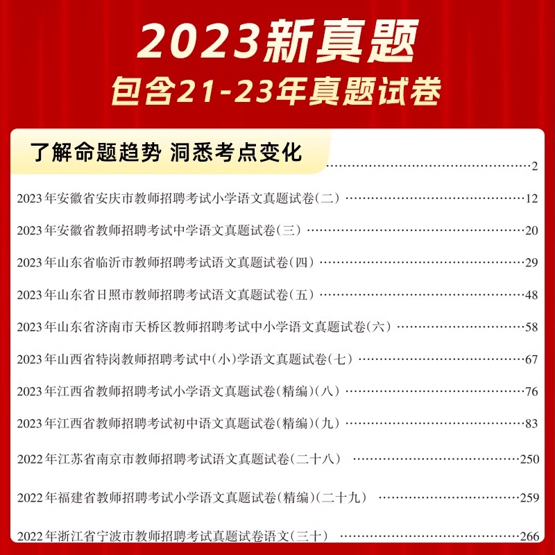 山香2024年教师招聘小学中学语文英语数学体育美术音乐学科专业知识历年真题库试卷大全刷题考试书招教河南省贵州四川河北大红本 - 图1