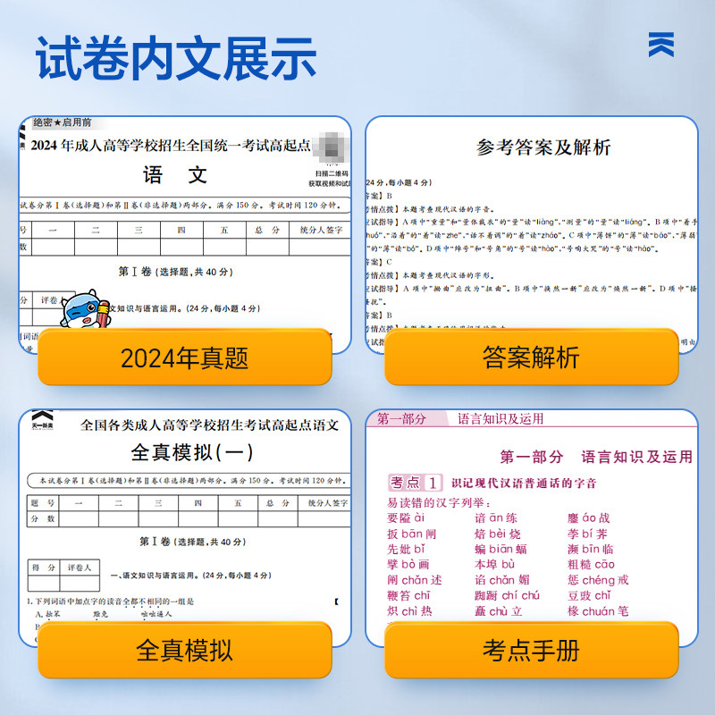 天一2025年成人高考高升专数学文科语文英语历史地理教材考试用书历年真题综合试卷模拟卷必刷题高起专学历提升理科复习资料25