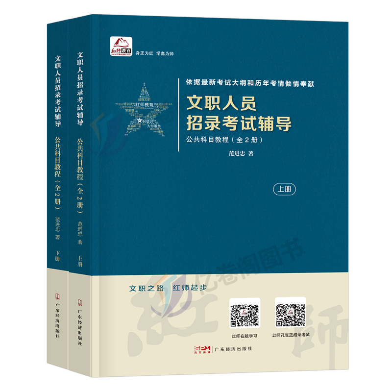 红师2024年军队文职考试公共科目部队专业课教材书历年真题试卷红狮管理学护理经济会计教育艺术基础综合数学刷题资料面试2025军对 - 图0