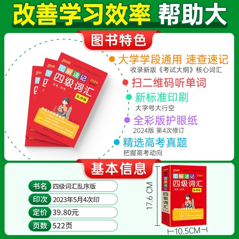 备考2024年6月大学英语四级词汇词根联想记忆法乱序版pass绿卡图书4级单词图解速记闪过cet4考试24复习资料便携高频12核心小本2023 - 图3