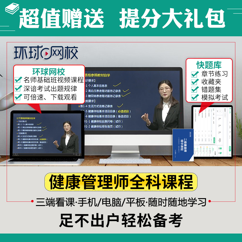 人卫版正版官方健康管理师培训教材书2024年国家职业资格考试三级基础知识资料试题营养师书籍初级历年真题库试卷习题集书课包2023 - 图2