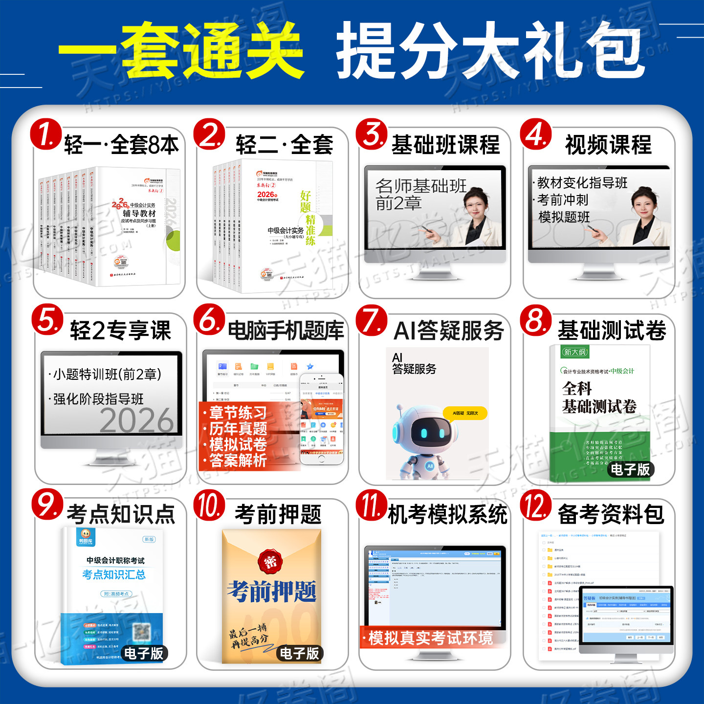 东奥中级会计轻一2026年考试轻松过关1实务经济法财务管理财管26冬奥官方教材书轻二2三3必刷题习题真题库章节练习题三色笔记2025
