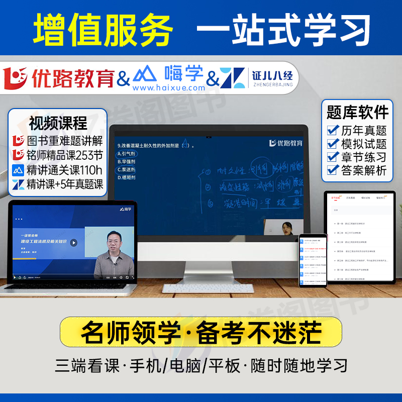 2024年一级建造师考试必刷题优路教育24一建习题集历年真题库模拟试卷建筑市政机电公路水利实务教材习题集刷题试题章节练习题2023