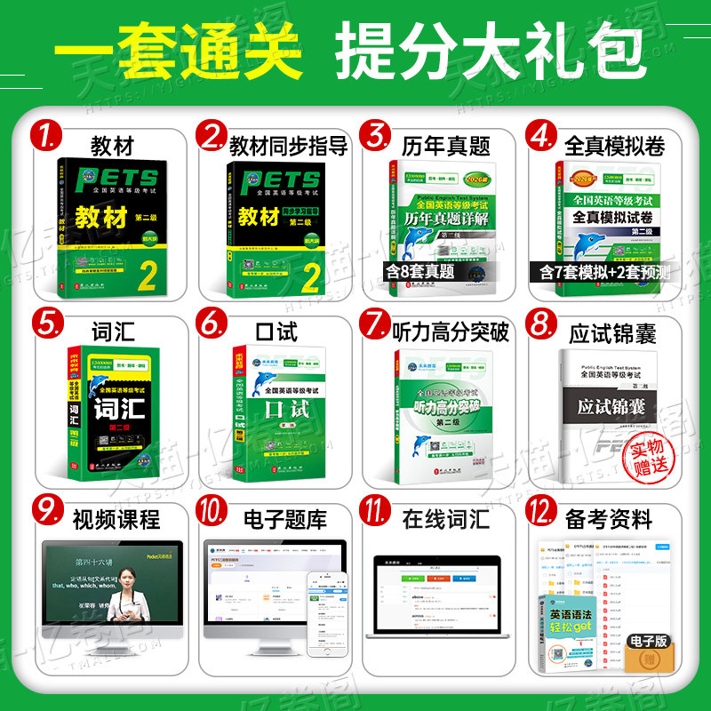 未来教育2026年公共英语二级教材书历年真题模拟试卷习题全套pets2全国等级考试2级2025复习资料包pets教程过词汇口试单词听力笔试