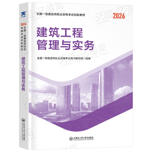 一建建筑备考2026年教材一级建造师教材用书2025一建机电教材矿业市政正版学习资料历年真题模拟试卷公路水利水电工程管理与实务26 - 图0