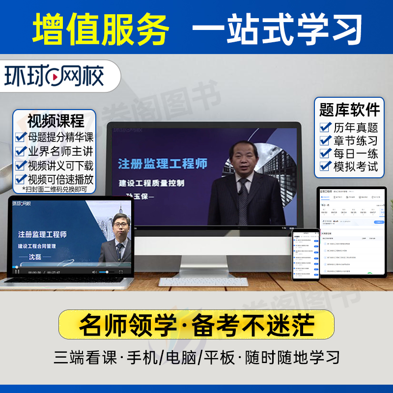环球网校2026年监理注册工程师必刷题历年真题库模拟试卷2025国家监理师考试教材章节习题集全国试题习题刷题26土建交通水利一本通,淘宝优惠券,粉丝福利购,淘宝优惠卷