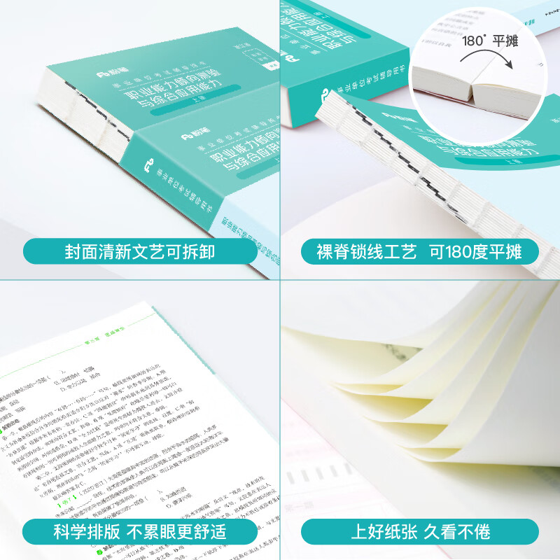 粉笔事业编2024年浙江省事业单位职业能力倾向测验测试和综合应用教材书历年真题库试卷考试用书职测基础知识刷题宁波杭州温州资料-图3