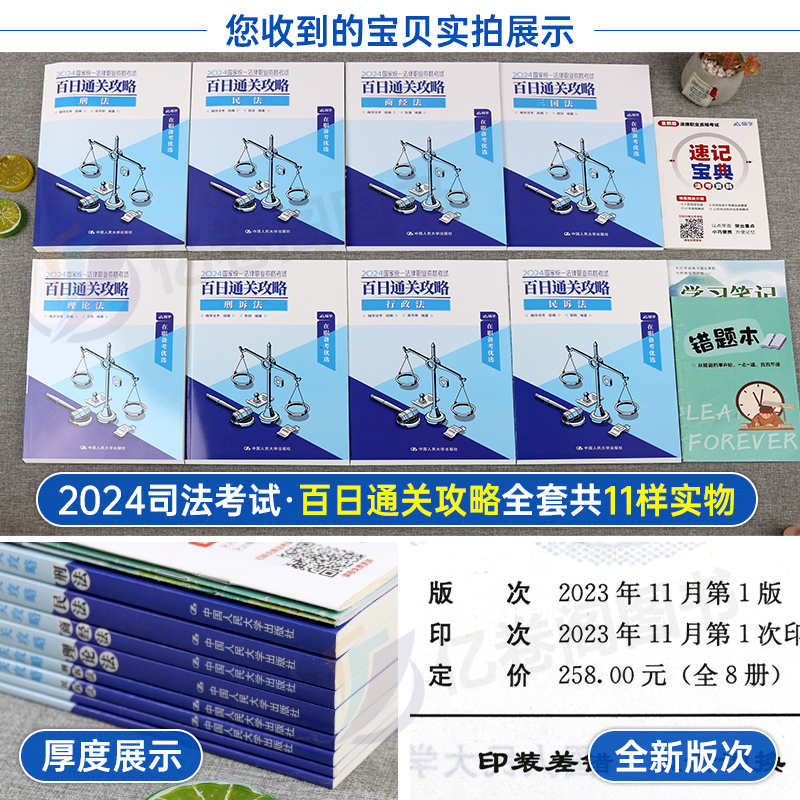 2024年国家司法考试全套资料书课包24法考教材书籍历年真金题库司考主观客观题学习包背诵卷民法刑法练习题模拟刷题大纲考点辅导书 - 图1