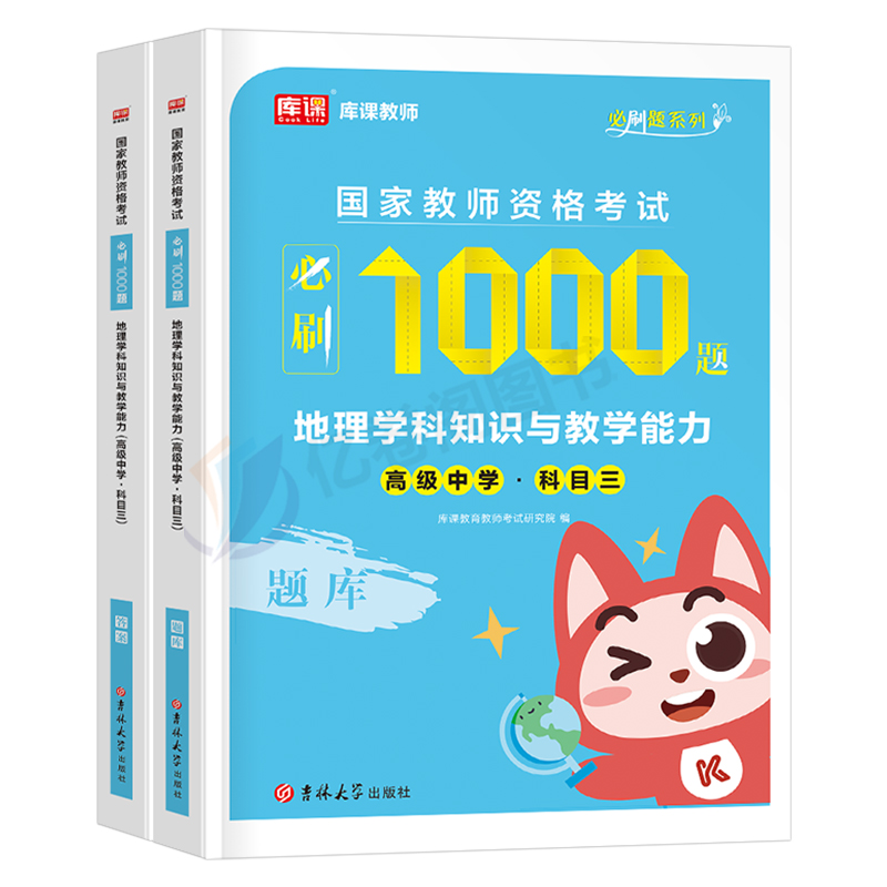 高中地理必刷1000题2024年国家教师证资格考试中学24下半年教资笔试资料教材真题库试卷科目科三刷题习题练习题必刷题试题押题高中 - 图0