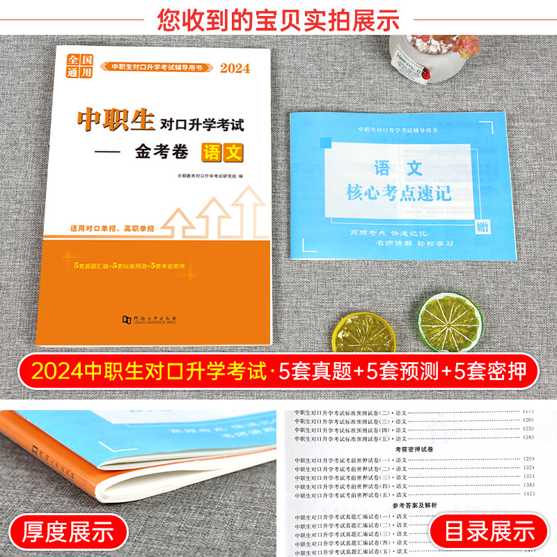 2024年中职生对口升学总复习资料数学语文英语历年真题试卷全真模拟必刷题专用教材考试2023广西河南广东安徽单招高职高考四川浙江 - 图1