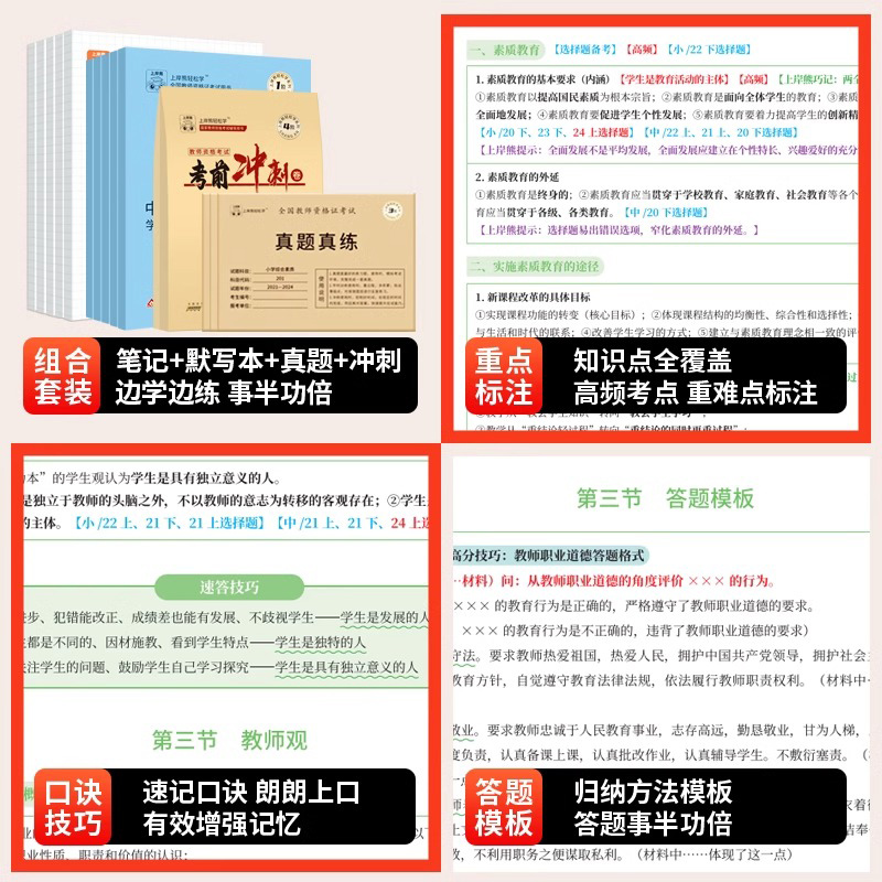 上岸熊2025年教资重点笔记教师证资格考试用书25下半年小学初中高中美术语文数学幼儿园教材书真题试卷资料学霸三色科目一科二科三