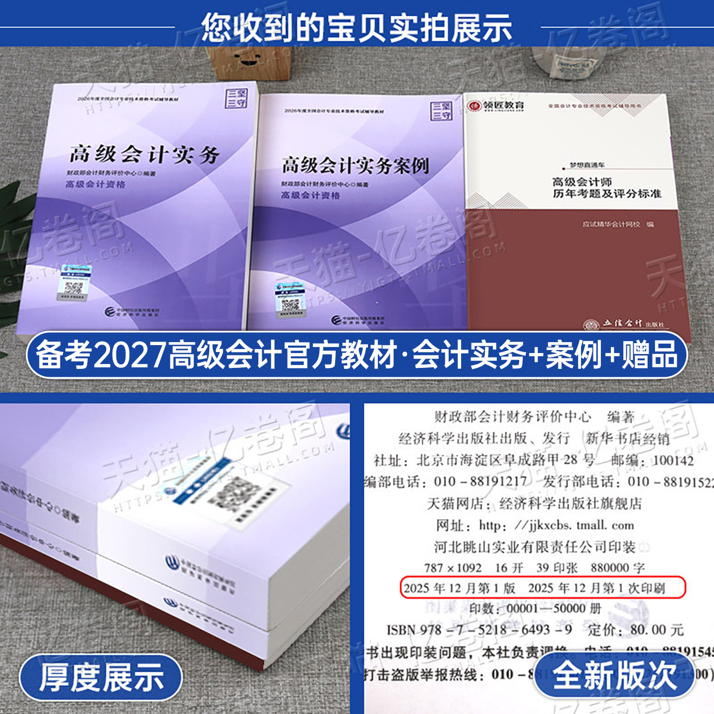 高级会计师教材2027年考试官方财政部高会实务案例书历年真题库试卷东奥轻松过关轻一2026会计职称应试指南27财务三色笔记领匠教育