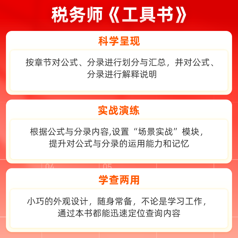 2024年注册税务师cta考试资料财务与会计公式分录大全梦想成真注税官方教材书轻一24习题应试指南轻松过关1东奥2023网课历年真题库 - 图2