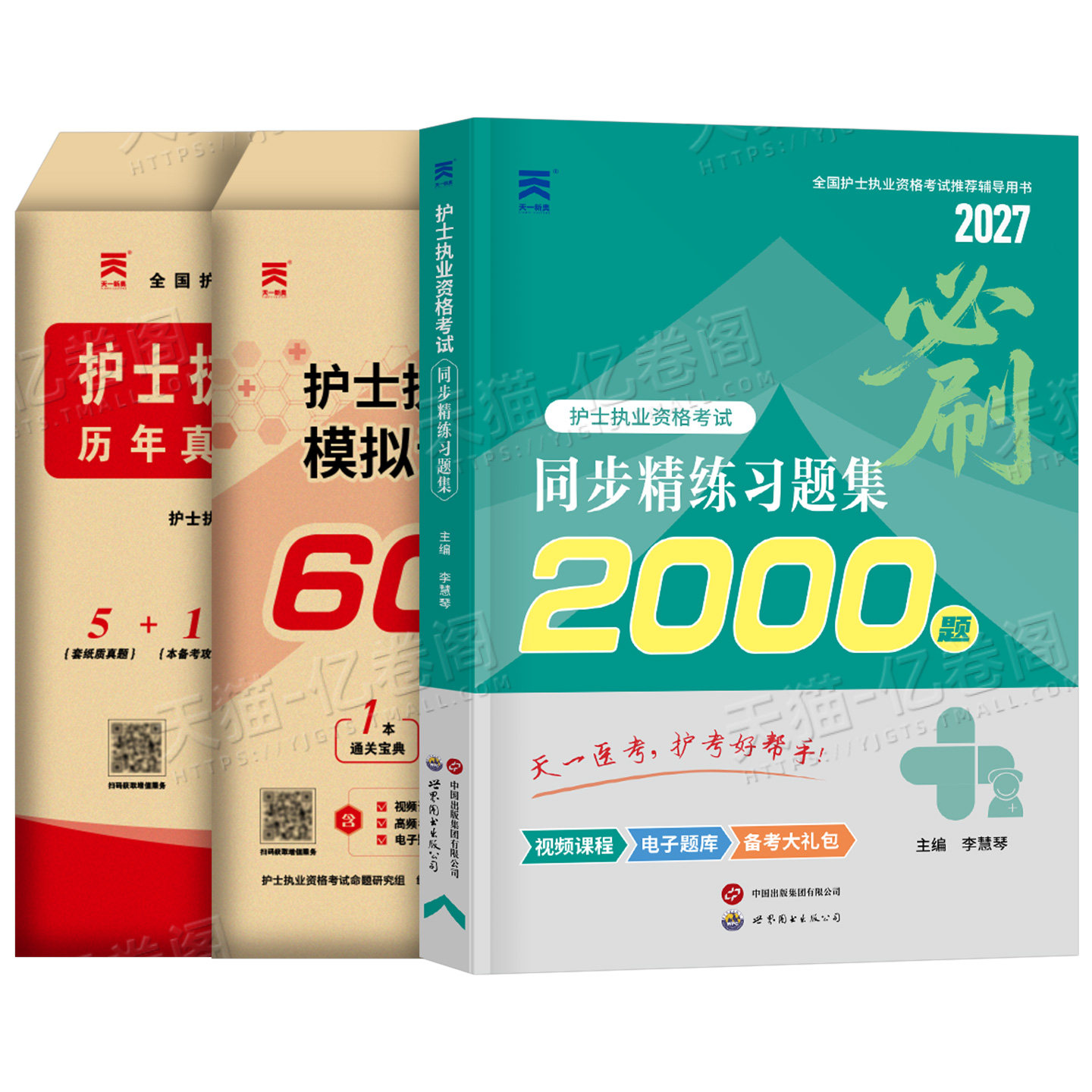 护考新版2027年全国护士资格证考试书历年真题库模拟试卷资料练习题职业执业2026护资试题教材刷题26人卫版军医轻松过随身记押题卷