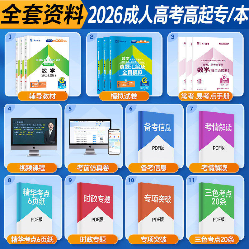 天一2026年成人高考高升专数学理科语文英语教材考试用书成考历年真题试卷必刷题高起专大专学历提升文科复习资料全国各类大纲