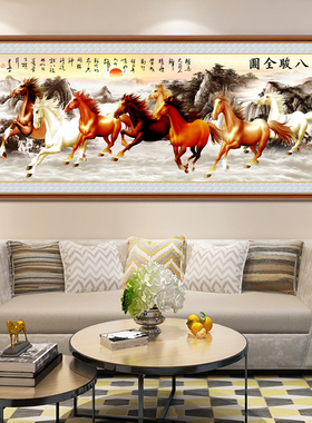 八骏图贴画马到成功自粘壁画挂画