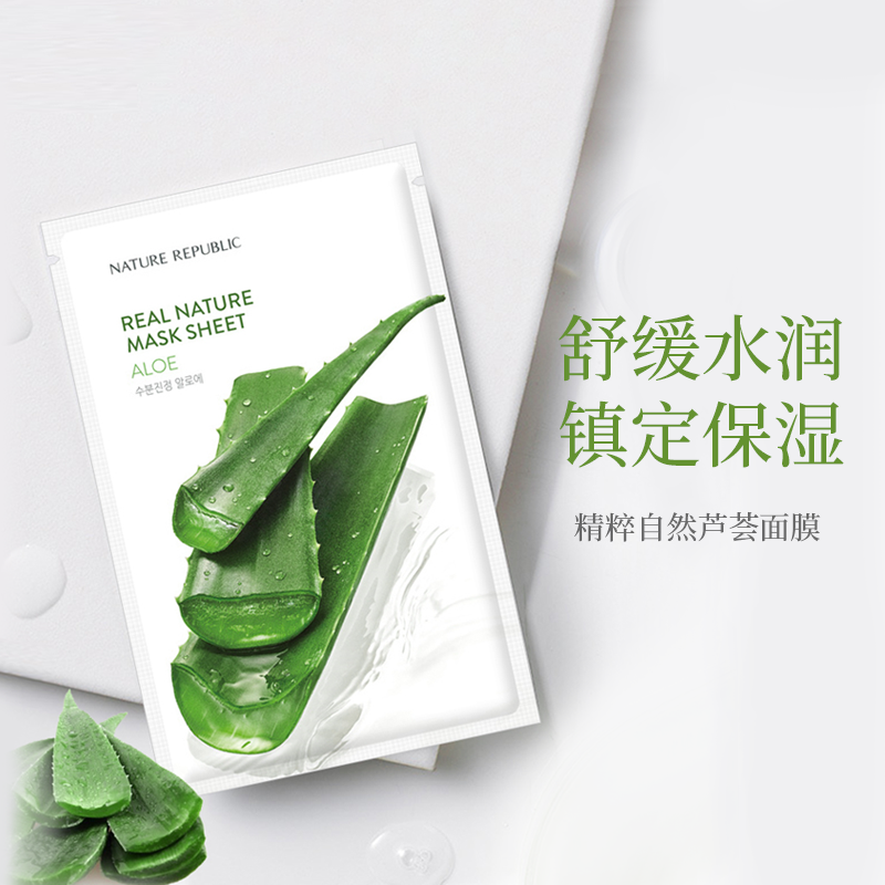 Nature Republic自然乐园植物精粹芦荟面膜50片 补水保湿收缩毛孔