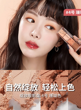 自然乐园绽放眼影盘ins爆款