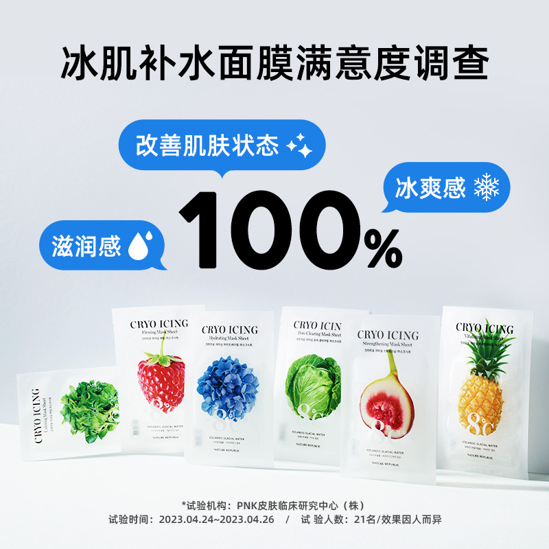 Nature Republic自然乐园冰肌补水保湿修复收缩毛孔面膜5片起拍 - 图0