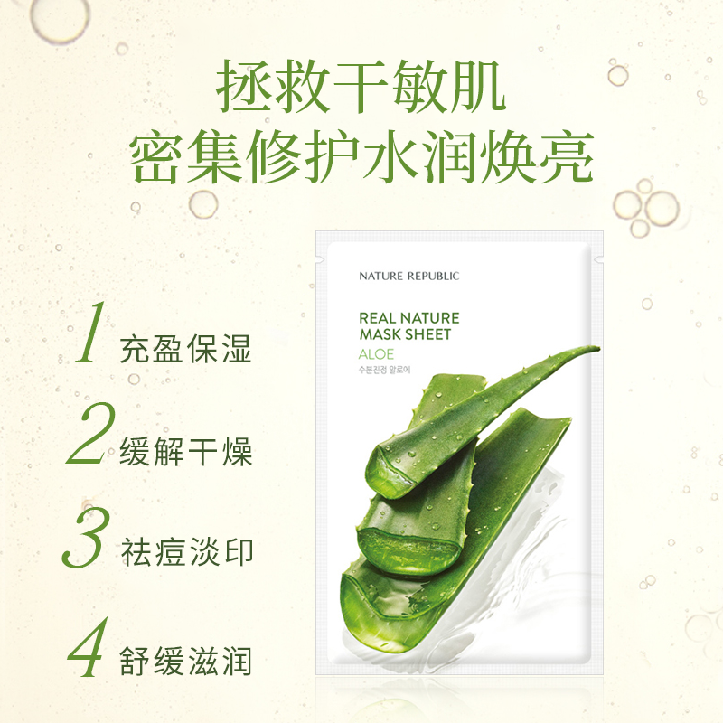 Nature Republic自然乐园植物精粹芦荟面膜50片 补水保湿收缩毛孔